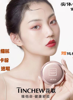 韩国TINCHEW花联亲肤粉饼定妆粉持久控油防水遮瑕提亮磨皮 自然白