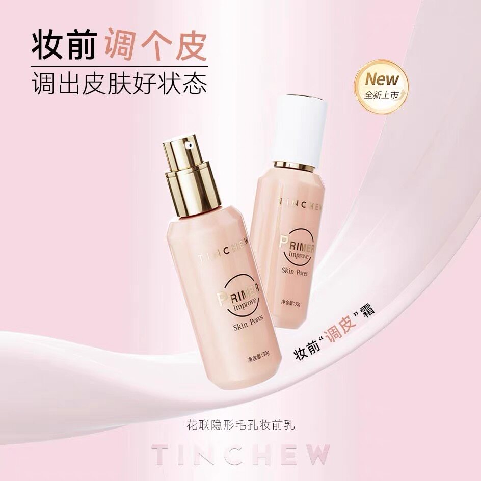 Tinchew花联隐形毛孔妆前乳30g遮瑕提亮平滑纹理服帖花联调皮霜