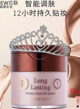 韩国TINCHEW花联无暇DD霜粉底霜隔离保湿遮瑕持久不脱妆防水 控油