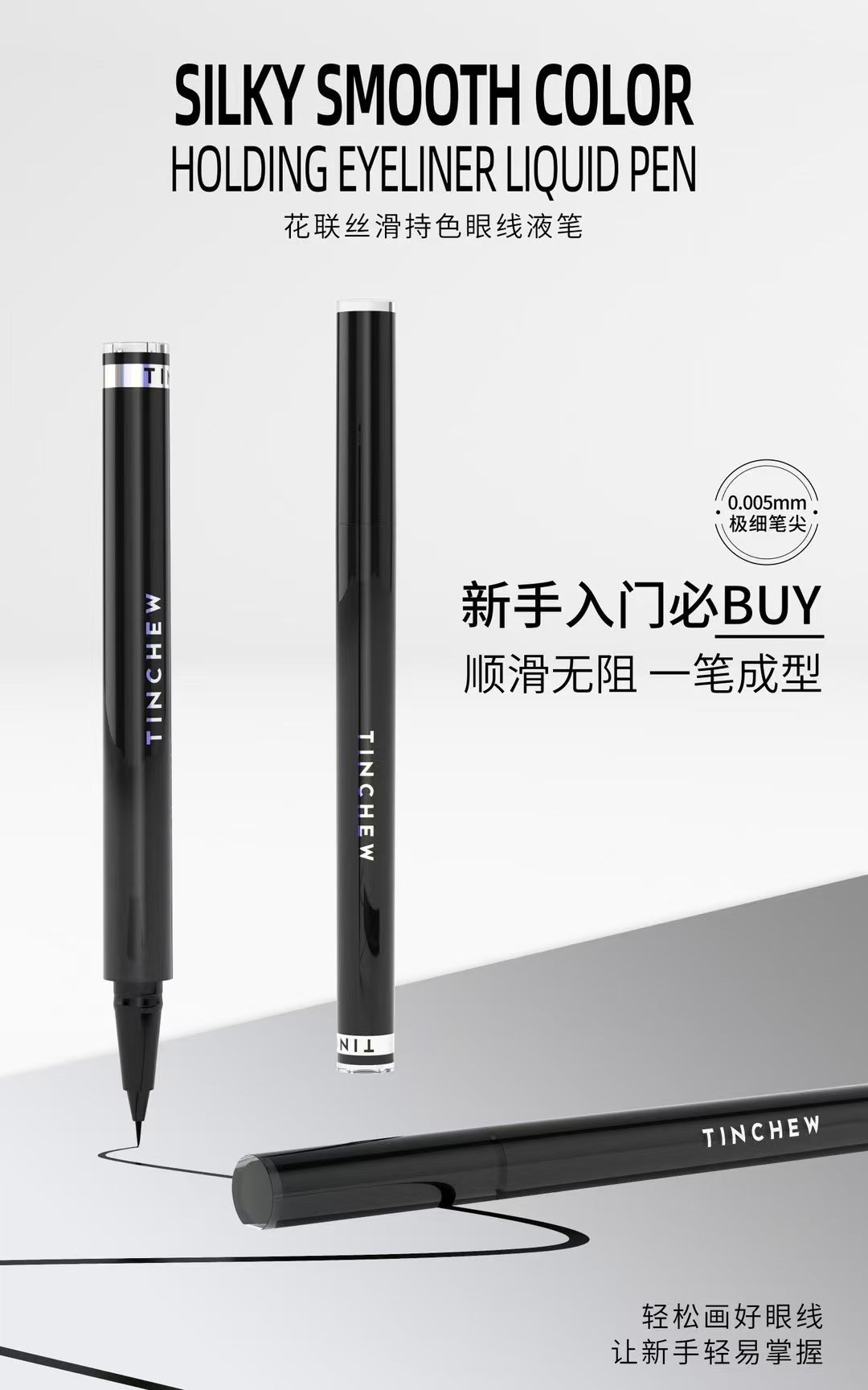 韩国tinchew花联防水眼线笔速干