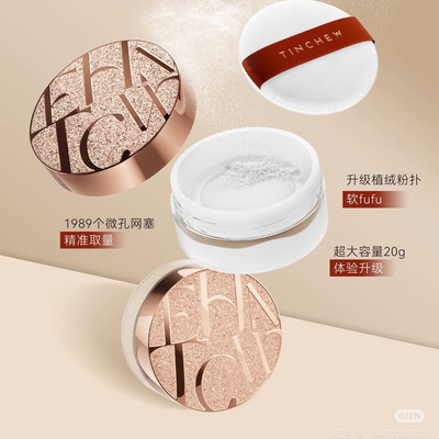 花联散粉定妆细腻防水通透轻盈