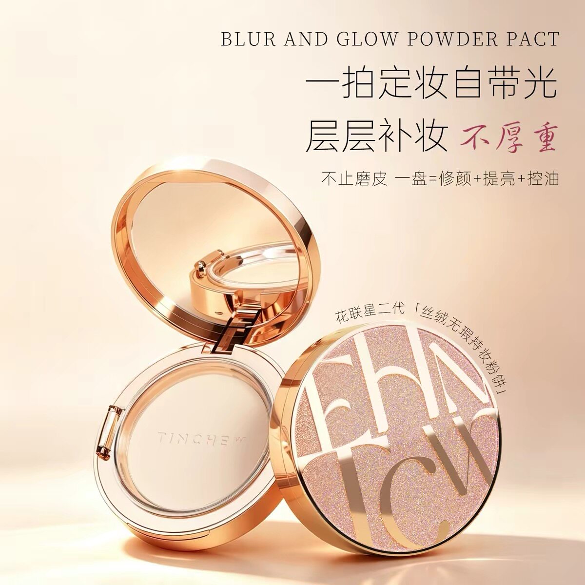 TINCHEW/花联旗舰店韩国丝绒星空粉饼控油定妆粉