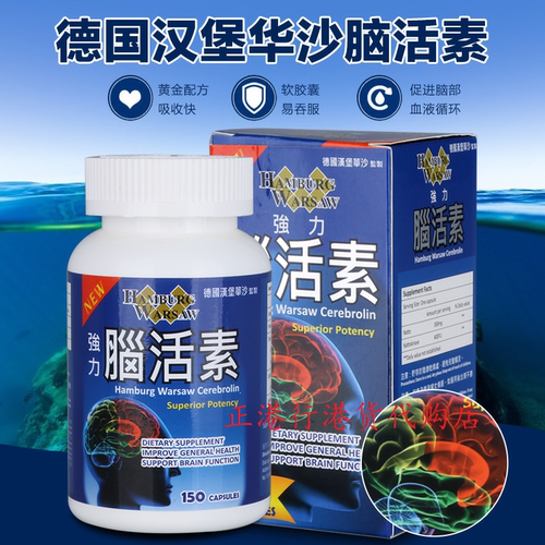 汉堡循环粒装增强记忆力脑活素