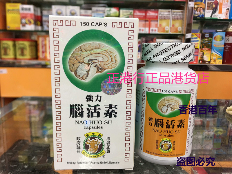 香港代购正品德国进口公牛牌强力脑活素150粒 包邮
