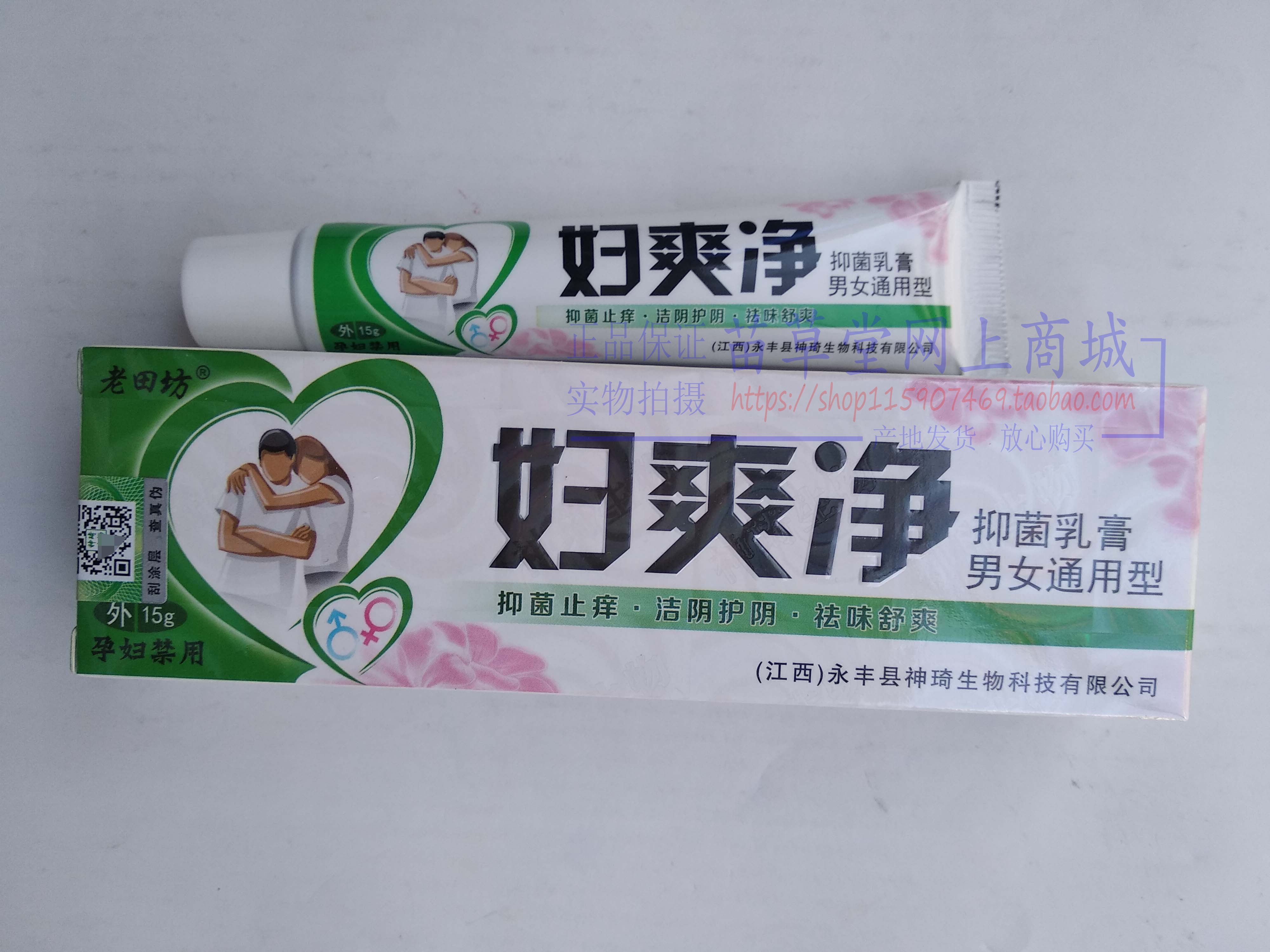 买2送2买5送6 老田坊妇爽净乳膏 江西神琦生物 正品保证
