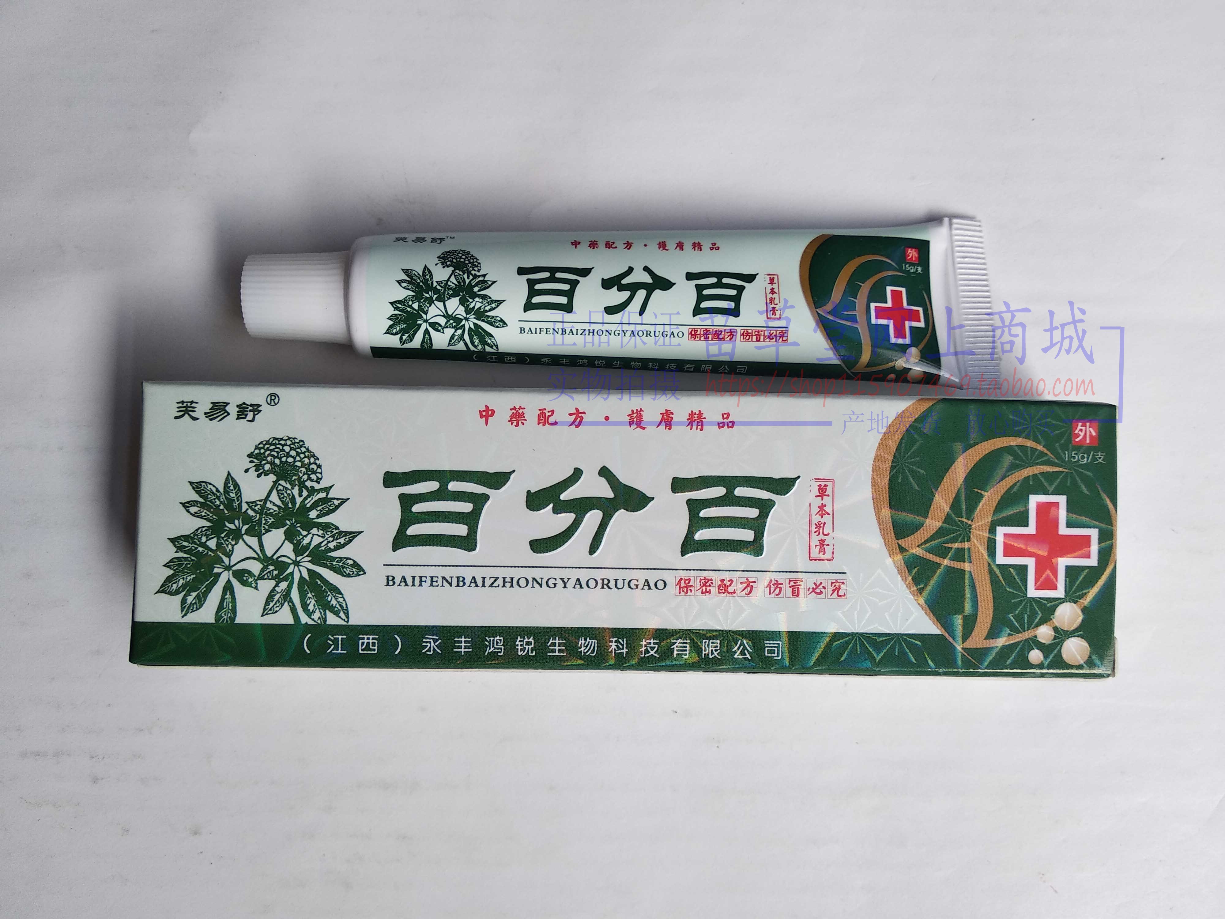买2送1买3送2 芙易舒百分百草本乳膏永丰鸿锐生物科技 正品保证