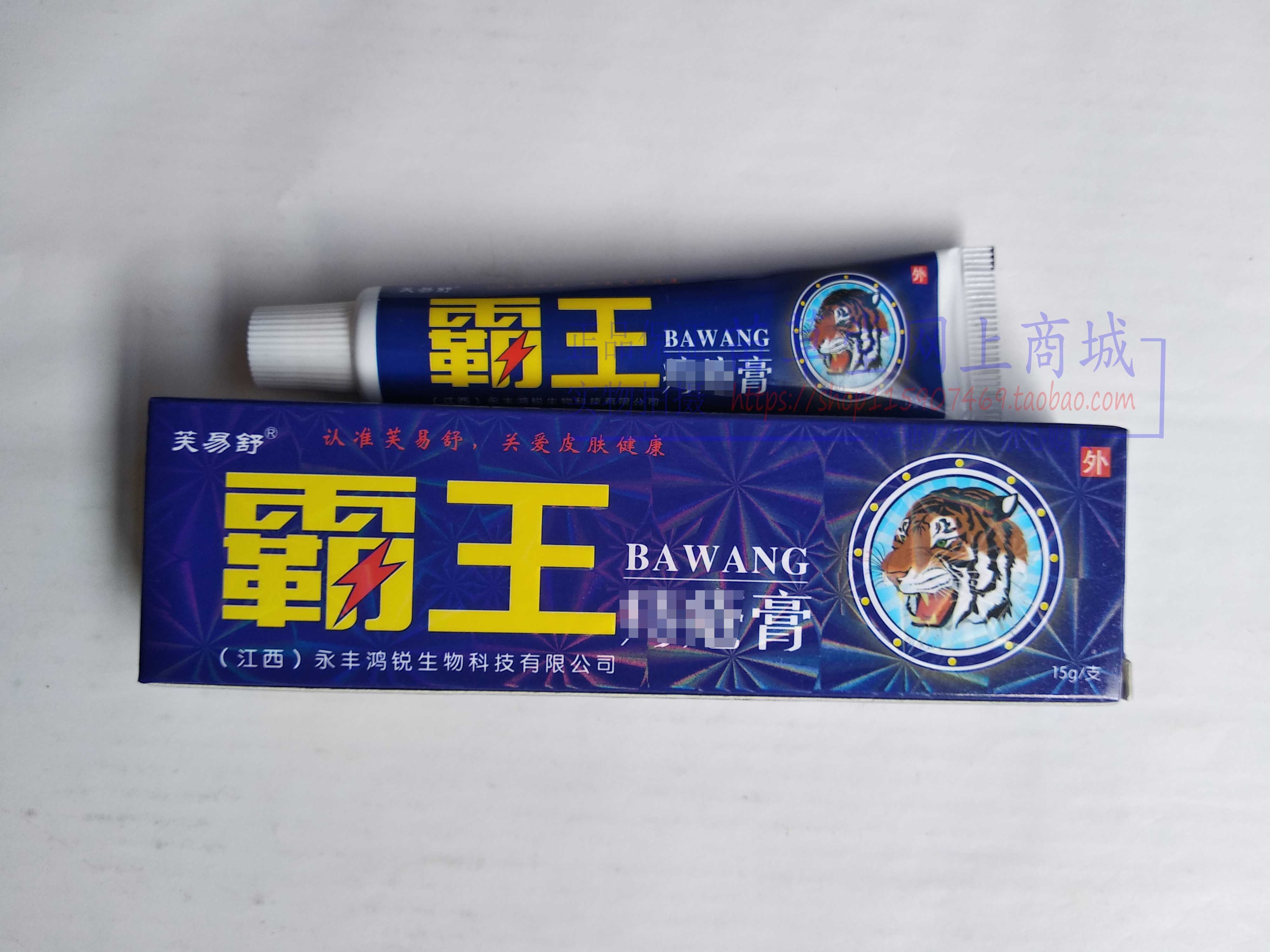 买2送1买3送2 芙易舒霸 王痔舒膏永丰鸿锐生物科技 正品保证,洗护清洁剂/卫生巾/纸/香薰,消毒凝胶,淘宝优惠券,粉丝福利购,淘宝优惠卷