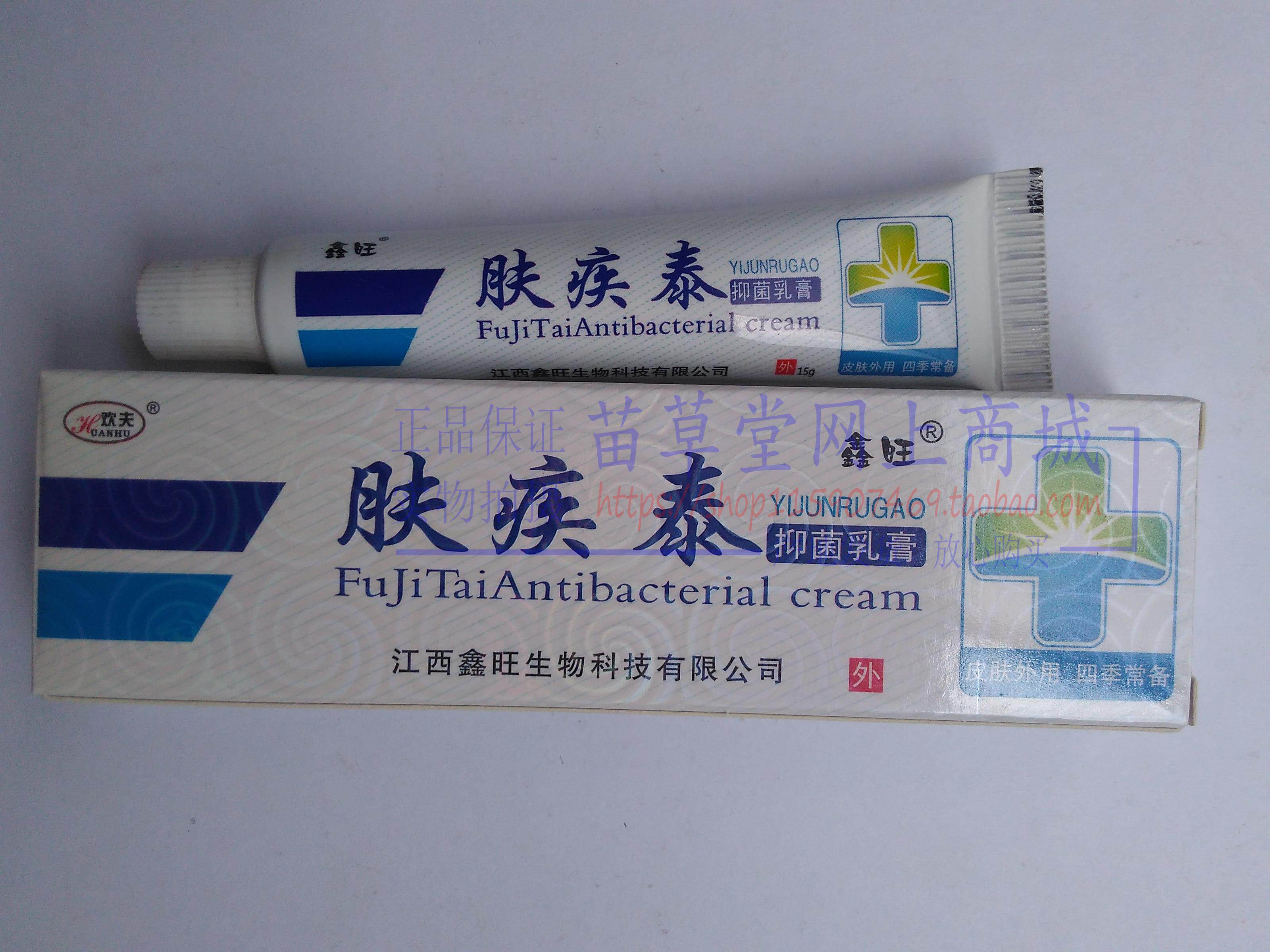 买3送1买5送2 鑫旺肤疾泰乳膏江西鑫旺生物科技 正品保证图片