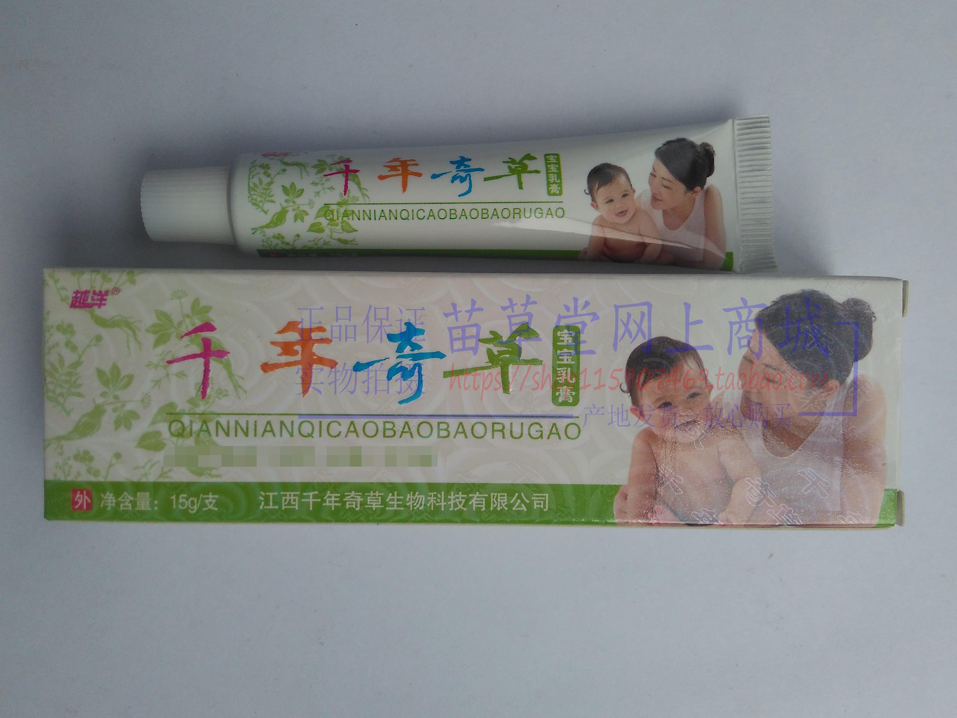 买2送1买5送5越洋千年奇草宝宝乳膏江西千年奇草生物科技 正品