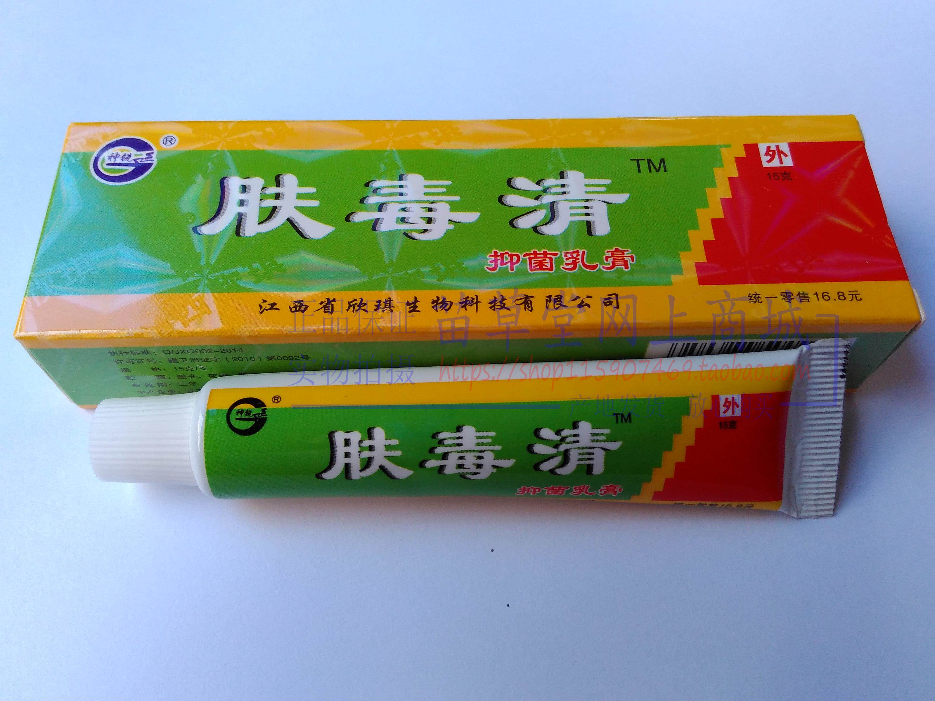 买3送1买5送2 神锐肤毒清乳膏  江西欣琪生物 正品保证