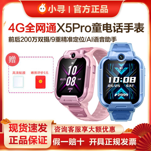 小寻儿童电话手表X5pro男生防水4G全网通中小学生智能定位wifi