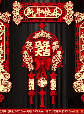 2026新款春节磁吸对联马年立体植绒布春联新年过年大门贴福字装饰