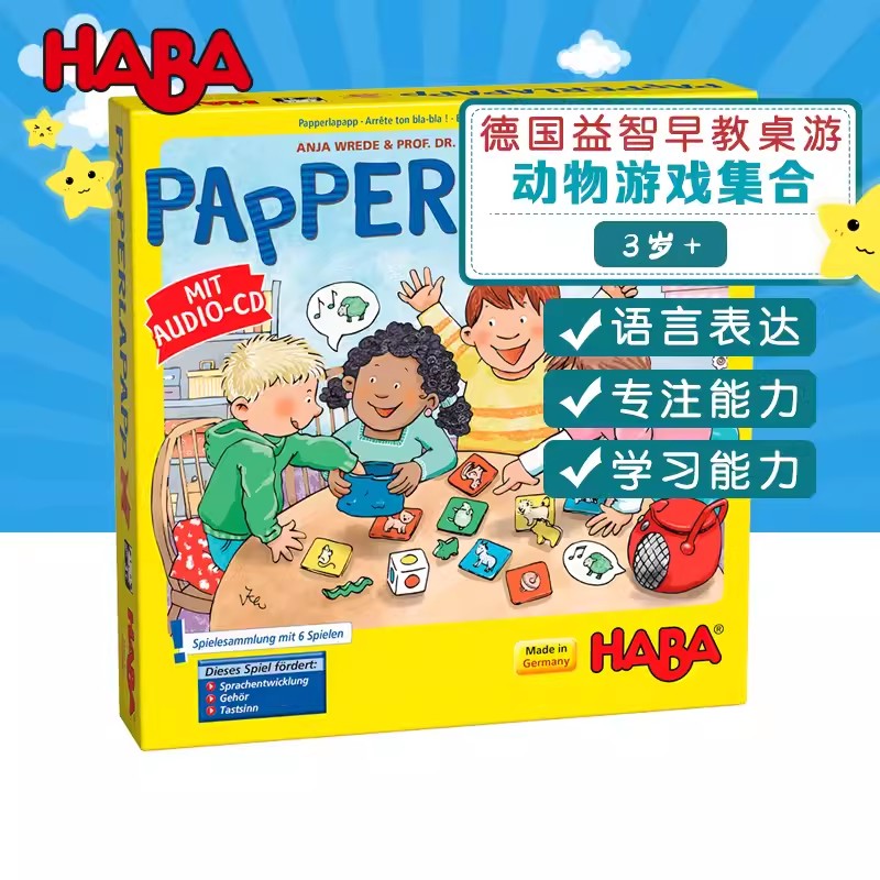 1-6人儿童玩具HABA动物游戏集合