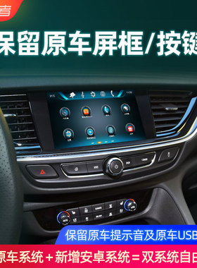 知游者别克威朗新君威中控大屏导航360一体机保留原厂按键carplay