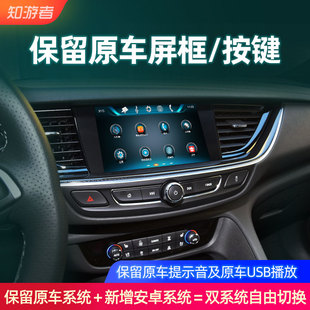 知游者别克威朗新君威中控大屏导航360一体机保留原厂按键carplay