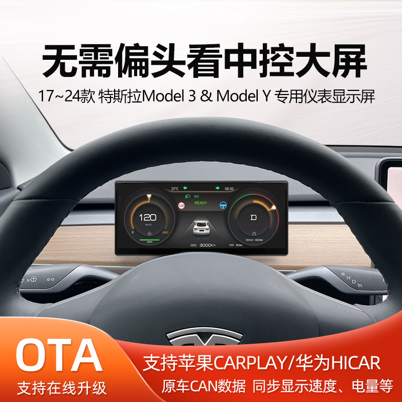 Tesla特斯拉仪表盘modelY/3焕新改装无线carplay液晶抬头显示屏