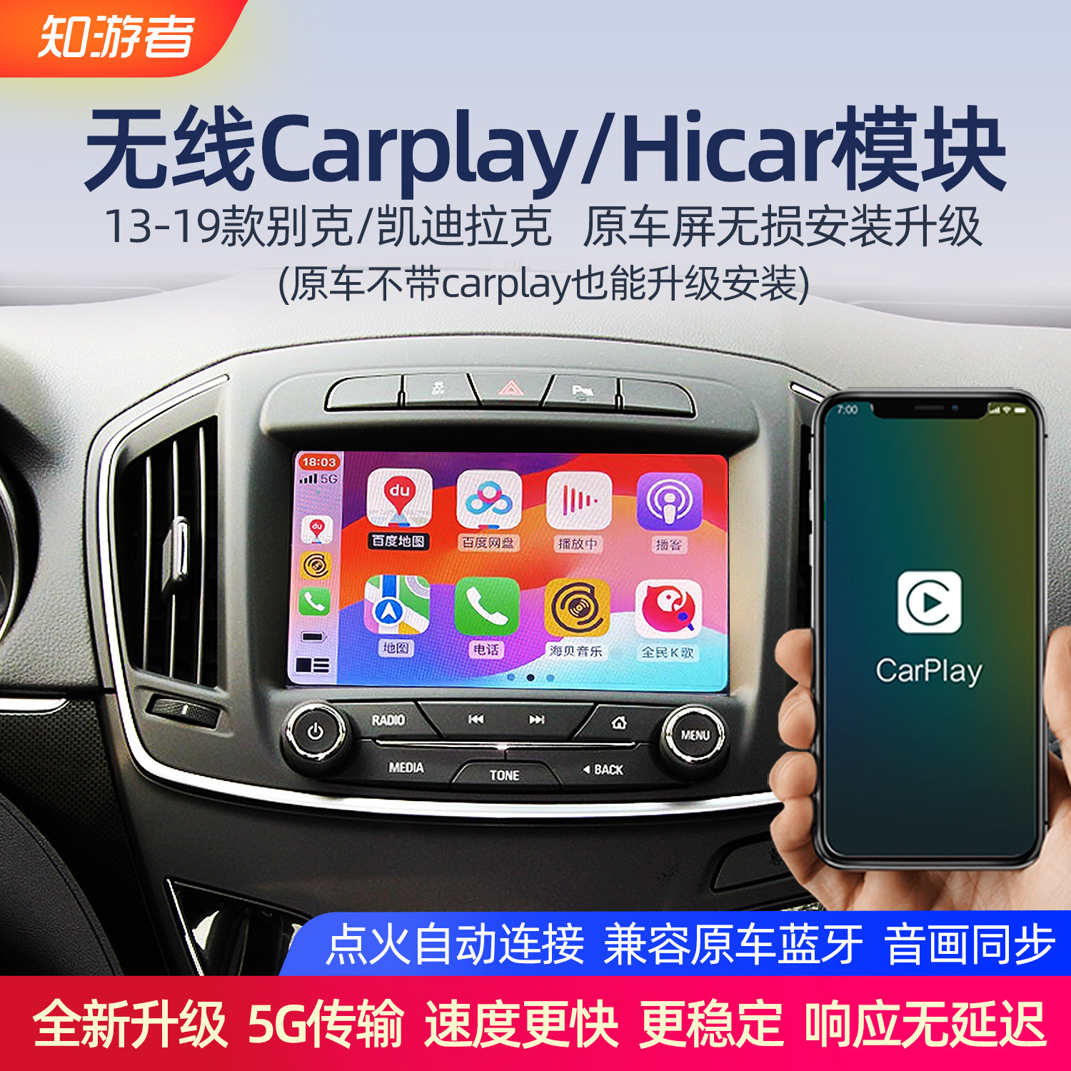 别克君威君越威朗昂科威凯迪拉克ATSXTS无线CarPlayHiCar模块改装