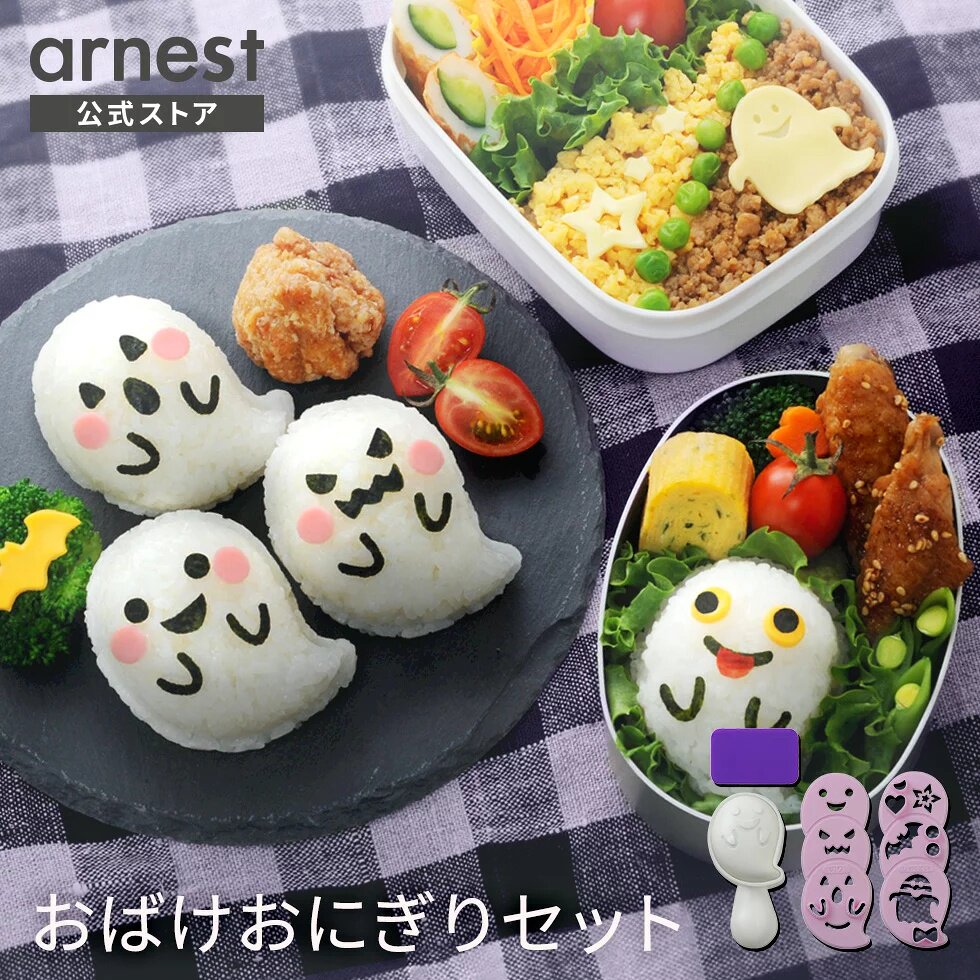 ARNEST 新款万圣节饭团模具 小鬼幽灵饼干饭团模具