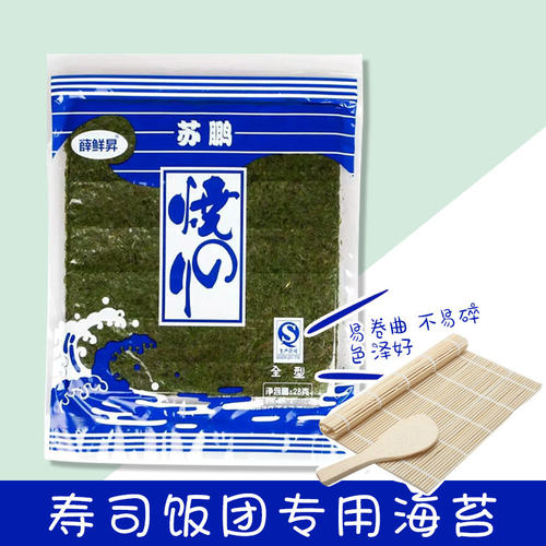 寿司用海苔 全型寿司饭团 海苔  紫菜包饭 海苔 10枚入 - 封面