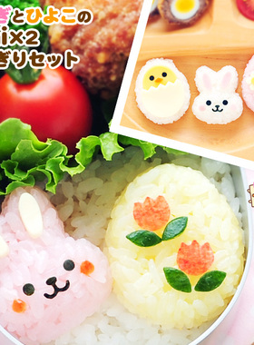 ARNEST卡通宝宝饭团模具小兔子饭团小花鸡蛋海苔压花器