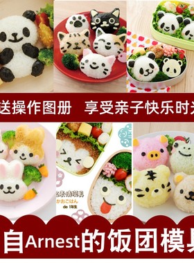 Arnest进口卡通儿童饭团模具宝宝喂饭动物便当工具寿司紫菜包饭