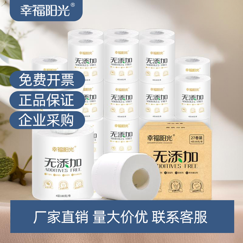 幸福阳光无添加4层27卷卫生纸