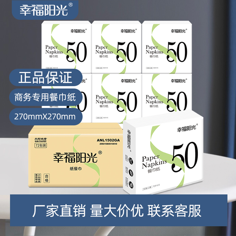 太阳纸业方巾纸2层50张72包
