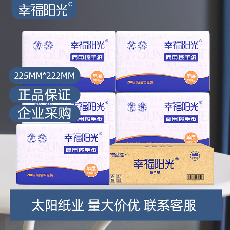 幸福阳光擦手纸抽取式3折擦手纸单层加厚200抽20包吸水吸油擦拭纸,洗护清洁剂/卫生巾/纸/香薰,商用擦手纸,淘宝优惠券,粉丝福利购,淘宝优惠卷