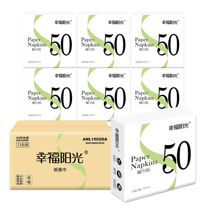 幸福阳光餐巾纸2层50抽72包商用餐巾纸抽纸商务专用纸太阳纸业