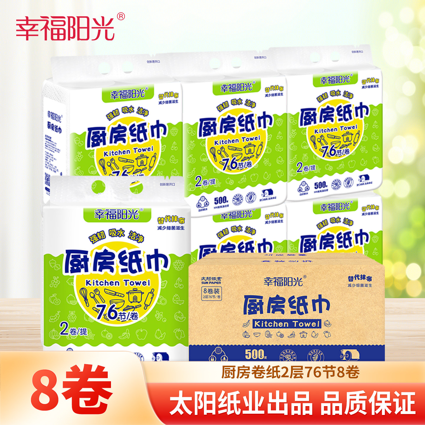 幸福阳光厨房纸4提8卷吸油锁水有芯卷筒太阳纸业出品厨房专用纸,洗护清洁剂/卫生巾/纸/香薰,厨房纸巾,淘宝优惠券,粉丝福利购,淘宝优惠卷