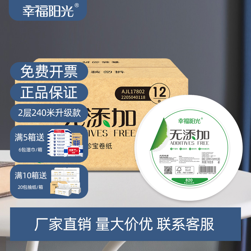 2层780克12卷大卷商务太阳纸业