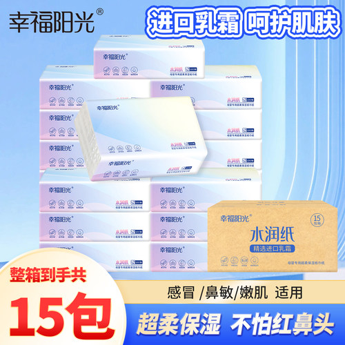 幸福阳光抽纸婴儿超柔3层水润纸