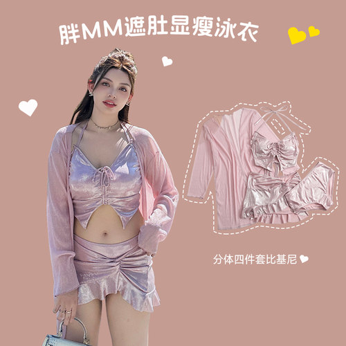 粉色星辰分体比基尼四件套游泳衣