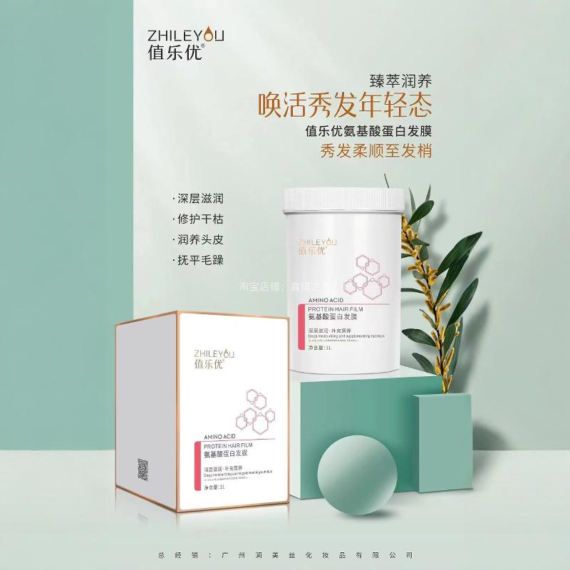 值乐优氨基酸蛋白倒膜护发素