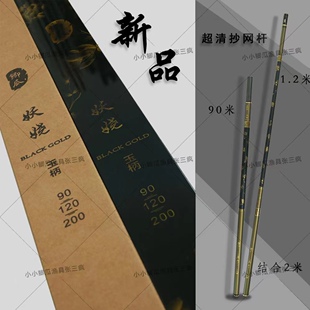 小小鲫瓜妖娆黑金新品插节抄网杆90-120-200三种长度可单独使用