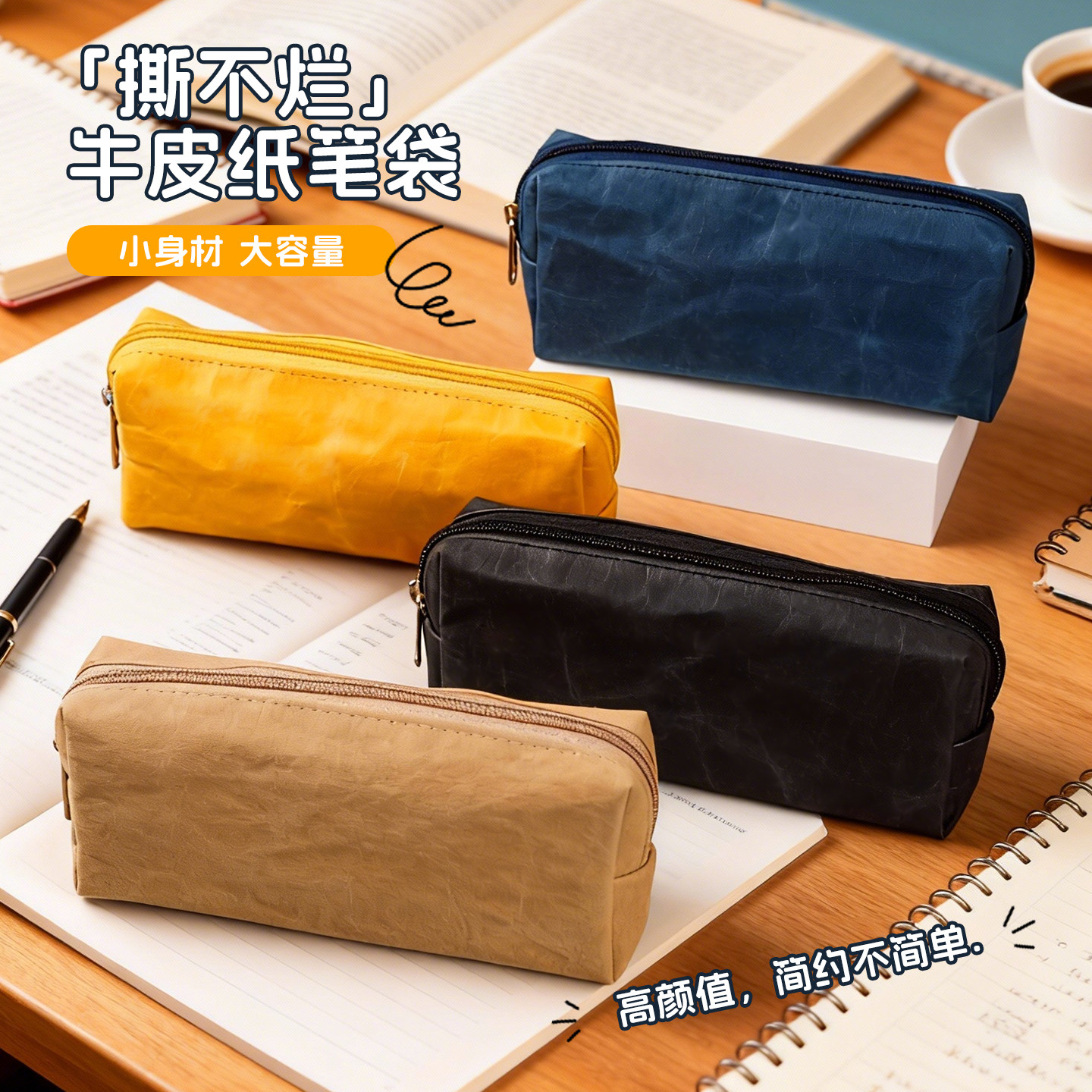 牛皮纸笔袋方形大容量文具袋收纳袋防水撕不烂笔筒铅笔盒简约复古