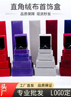 直角印花绒布首饰收纳盒可印字