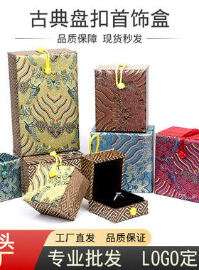 复古锦缎中式盘扣首饰收纳盒