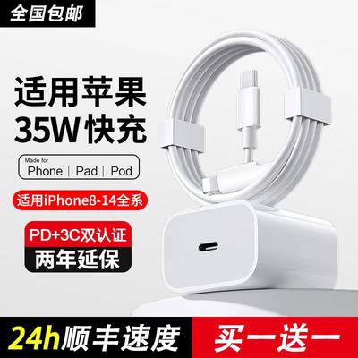 适用苹果35WPD快充iPhone15手机充电头器专用30W新款13Promax插头14Pro充电线12/11数据线type-c套装7/8plus