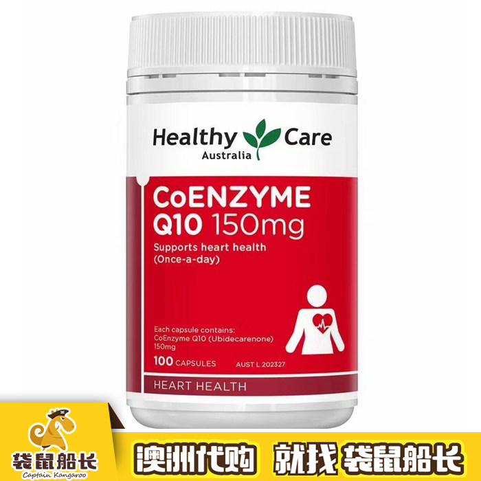 【袋鼠船长】Healthy Care 辅酶Q10胶囊150mg心脏保护伞100粒
