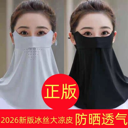 冰丝防晒面罩男女全脸防紫外线开车遮阳透气面纱护脖口罩护颈脸罩