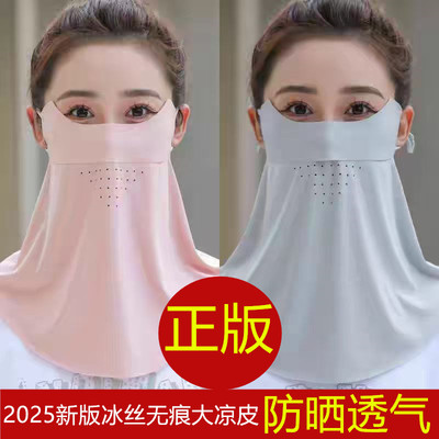 冰丝防晒面罩男女全脸防紫外线开车遮阳透气面纱护脖口罩护颈脸罩
