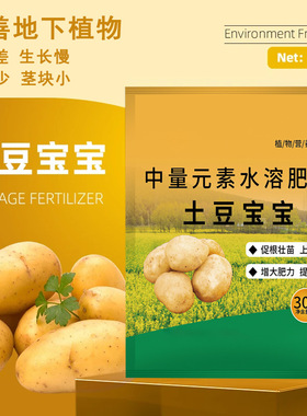 花神纪土豆宝宝土豆种植用营养膨大果实生根壮苗水溶型控释肥肥料