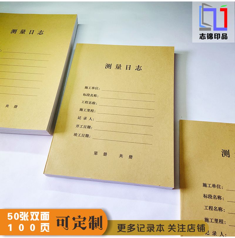 测量日志a4本子定制修路工程测量