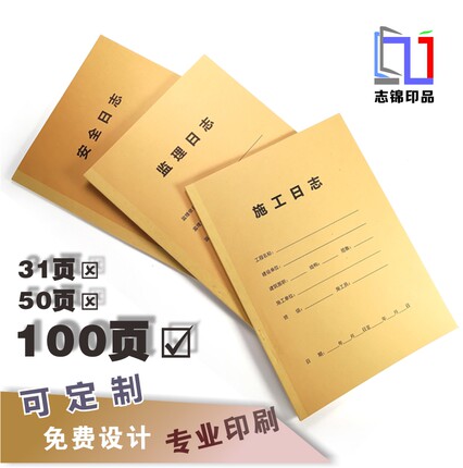 施工日志100页10本装16k安全日记录本建筑巡查监理日志b5定做包邮