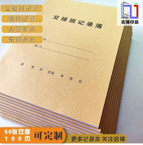 日志车辆出入交接班记录本5包邮