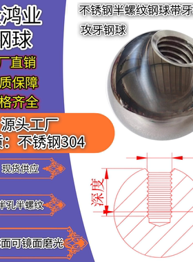 实心304不锈钢球3mm4mm5mmm1m1.6m2m2.5m3盲孔半螺纹攻牙钢球钢珠