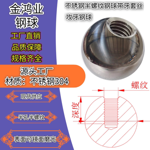 定做通孔螺纹攻牙不锈钢球