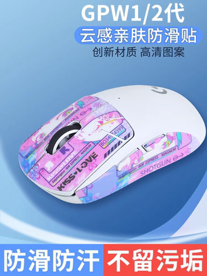 硅胶鼠标防滑贴 适用罗技GPW1/2代防汗贴狗屁王贴纸可清洁3代