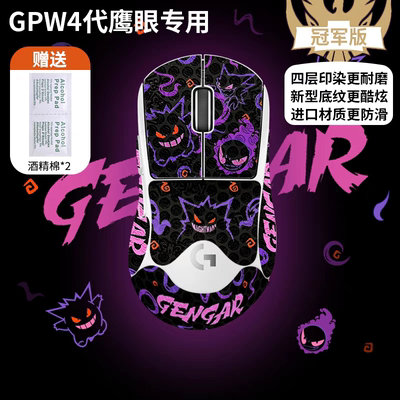 鼠标防滑贴适用罗技GPW4朱雀鹰眼吸汗防汗贴纸狗屁王四代全包脚贴